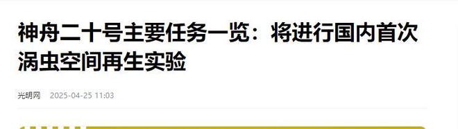 站进入最危险时期神舟二十面临艰巨任务pg电子首页NASA发出警告国际空间(图7)