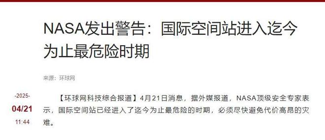 站进入最危险时期神舟二十面临艰巨任务pg电子首页NASA发出警告国际空间(图16)
