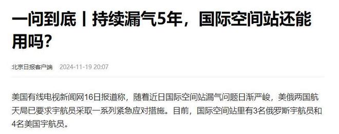 站进入最危险时期神舟二十面临艰巨任务pg电子首页NASA发出警告国际空间(图4)