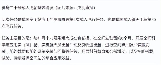 站进入最危险时期神舟二十面临艰巨任务pg电子首页NASA发出警告国际空间(图14)