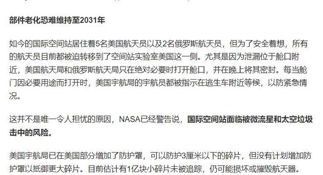站进入最危险时期神舟二十面临艰巨任务pg电子首页NASA发出警告国际空间(图19)