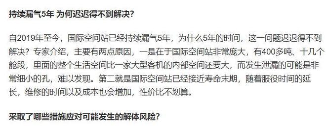 站进入最危险时期神舟二十面临艰巨任务pg电子首页NASA发出警告国际空间(图17)