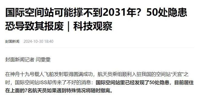 站进入最危险时期神舟二十面临艰巨任务pg电子首页NASA发出警告国际空间(图20)